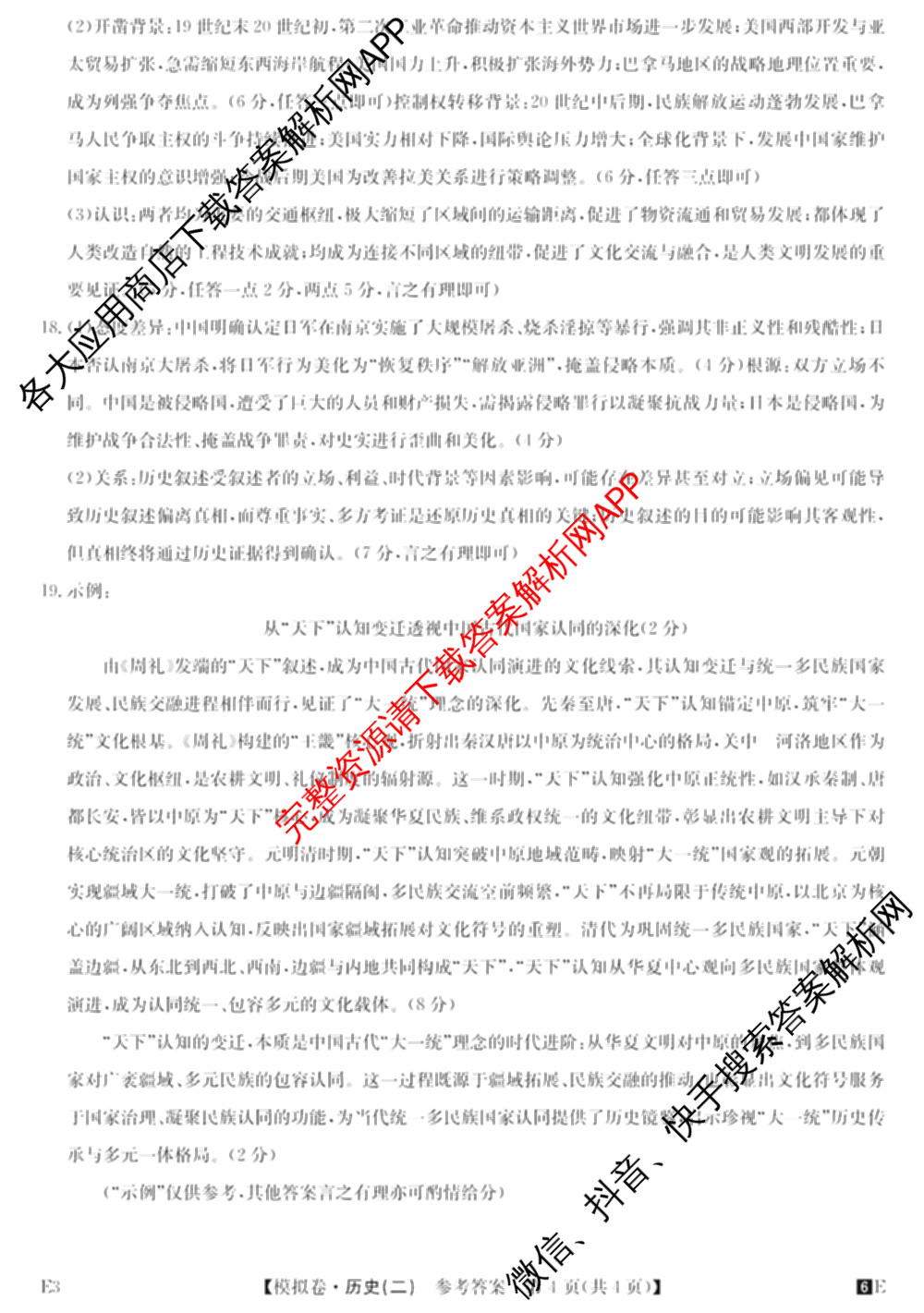 2026年全国高考仿真模拟卷(二)2: 含地理(E1) 生物(安徽) 物理(E1)试卷解析历史答案
