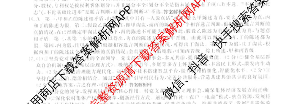 2026普通高等学校招生全国统一考试冲刺押题卷(六)6（含语文 历史 数学(B L)等）政治试题