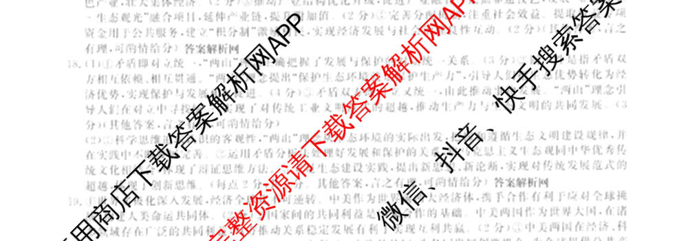 2026普通高等学校招生全国统一考试冲刺押题卷(六)6（含语文 历史 数学(B L)等）政治试题