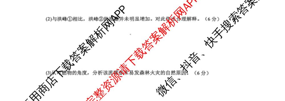 河北省2025-2026学年度高三年级上学期综合素质评价四（9科全）地理试题