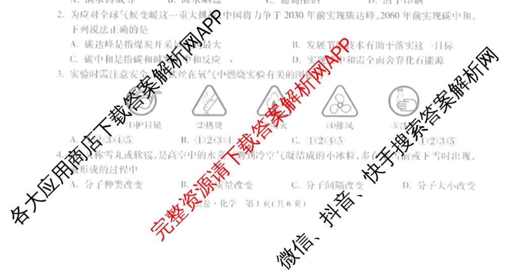 万唯2025年成都市高中阶段教育学校统一招生暨初中学业水考试黑白卷各科答案及试卷: 含物理(黑卷)、化学(黑卷)、化学(白卷)试卷解析化学试题