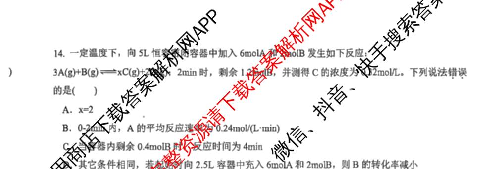 伊犁州普通高中2025-2026学年度第一学期期中质量监测高二各科答案及试卷(已更新历史 语文 化学等9份)化学试题
