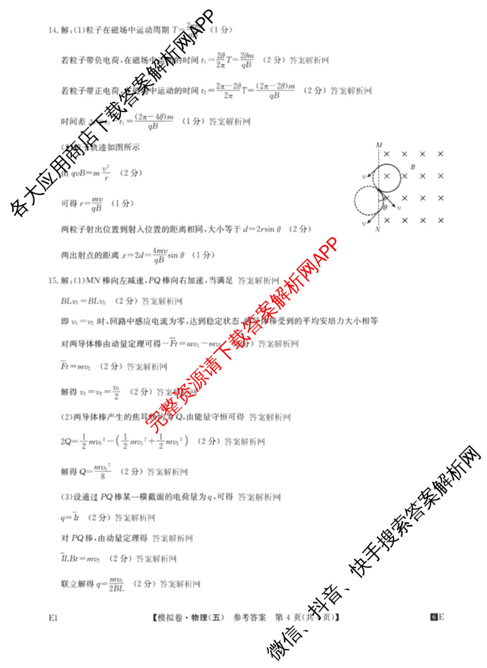 2026年全国高考仿真模拟卷(五)5各科答案及试卷（含物理(湖北)、生物(E3)、政治(E2)等）物理答案