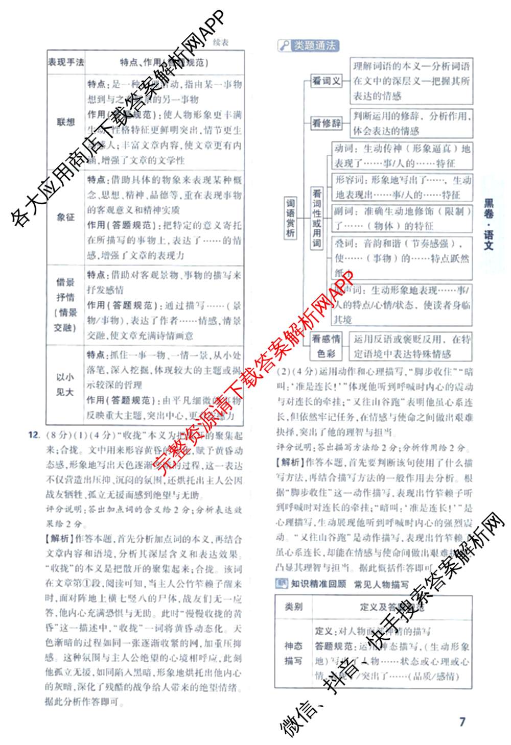 万唯福建省2025年初中学业水考试黑白卷试卷及答案汇总: 含历史(白卷)、地理(白卷)、物理(白卷)试卷解析语文答案
