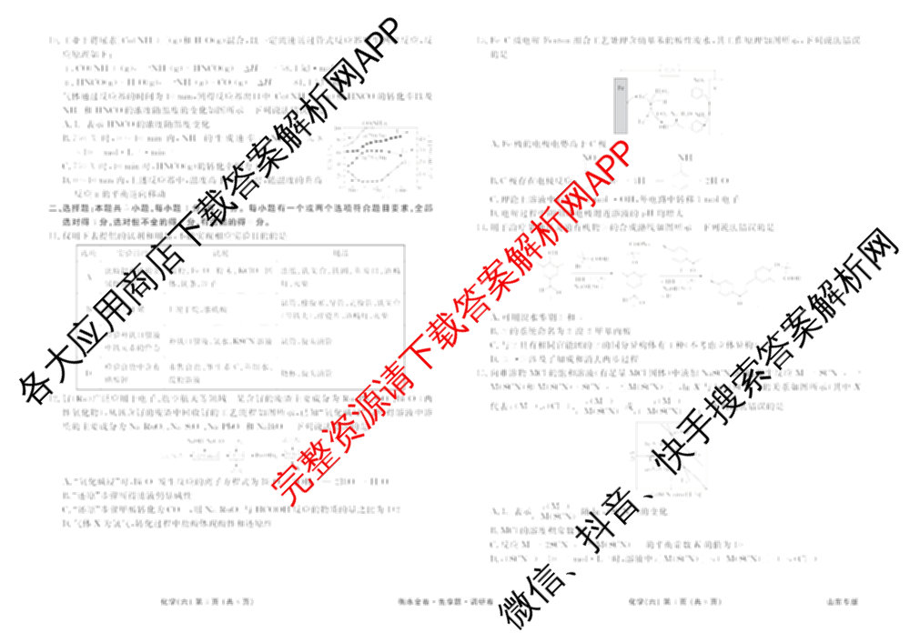 衡水金卷先享题调研卷2026年普通高等学校招生全国统一考试模拟试题(六)6（含地理(HN) 物理(HU) 物理(JS)等）化学试题