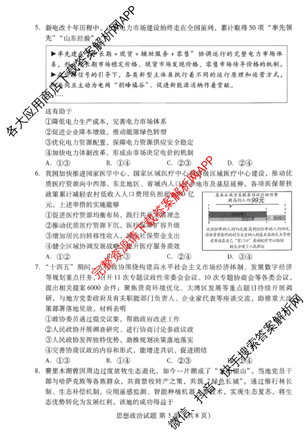 山东省潍坊市2026届高三阶段性诊断监测(2025.11)（含政治、数学、地理等）政治试题