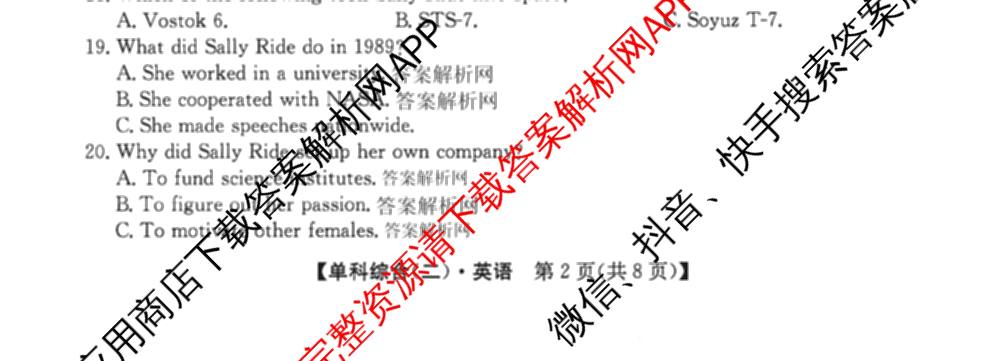 2026年高考单科综合模拟信息卷(二)2试卷及答案汇总（含化学(A) 生物(A) 地理(A)等）英语试题