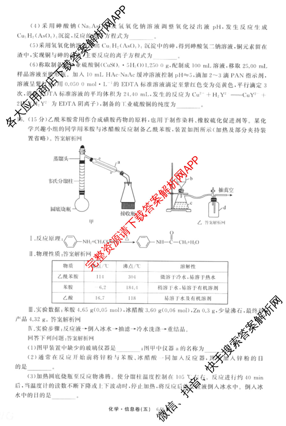 天舟高考衡中同卷2026年普通高等学校招生全国统一考试模拟信息卷(五)5(已更新化学(无字母)、数学(B)、物理(WY)等35份)化学试题