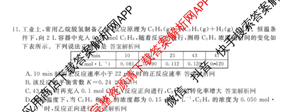 2026普通高等学校招生全国统一考试冲刺押题卷(五)5试卷及答案汇总(已更新数学(A)、政治(C)、地理(HNY)等16份)化学试题