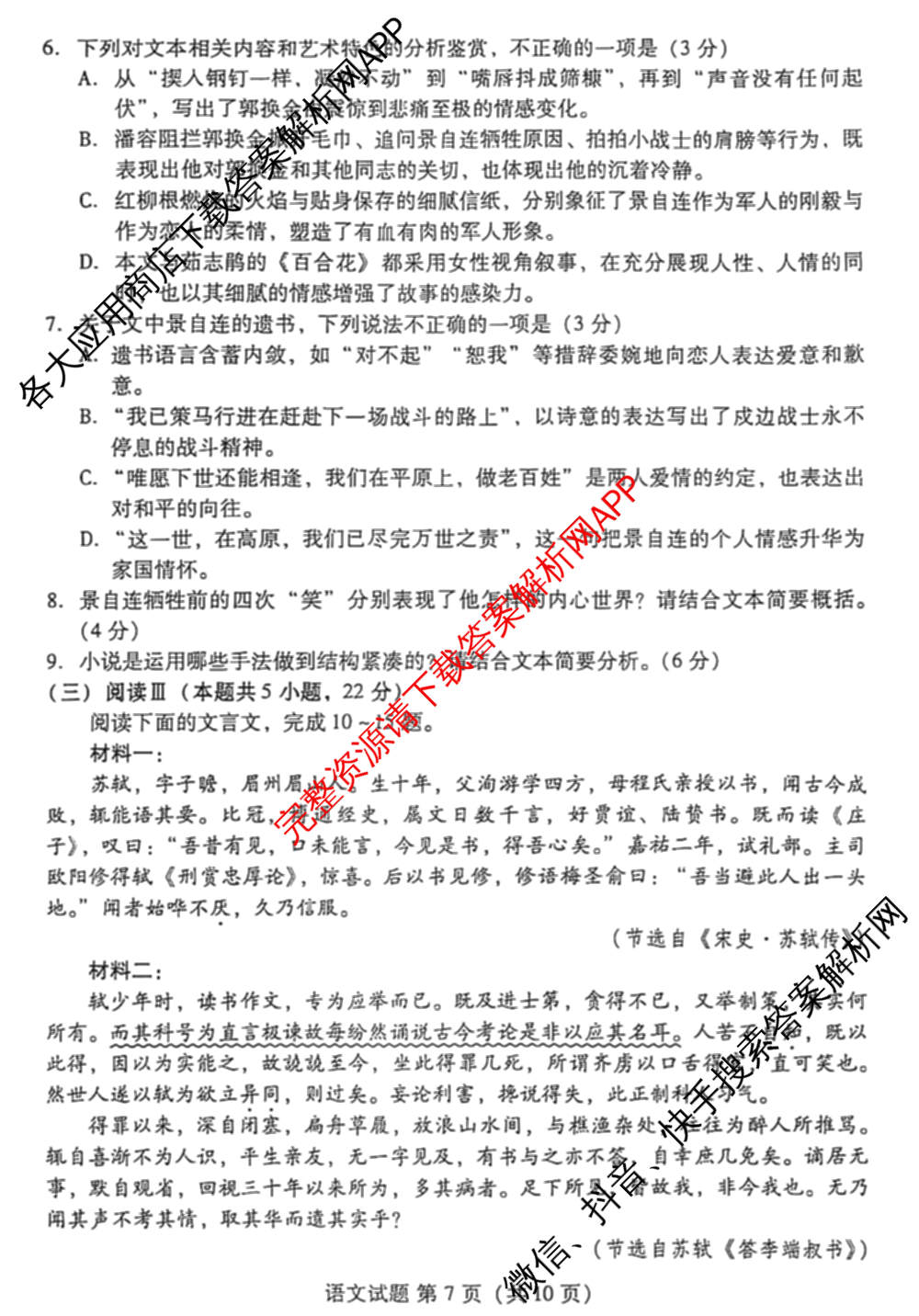 山东省潍坊市2026届高三阶段性诊断监测(2025.11)（含政治、数学、地理等）语文试题
