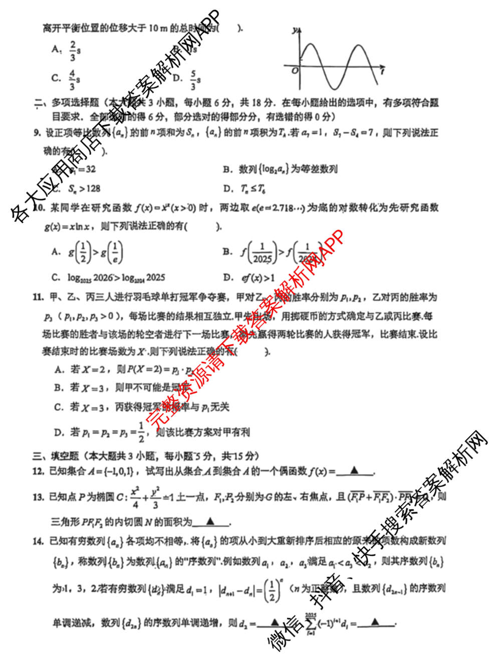 2026届苏北七市二模考前模拟试卷(三)2026.3各科答案及试卷(已更新历史 数学 生物等10份)数学试题