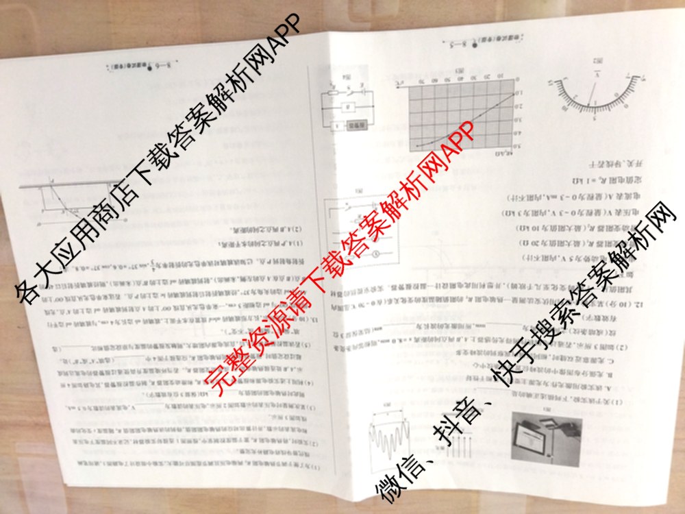 天一大联考2026届高考全真模拟卷(八)8（含生物(专版)、历史(专版)、政治(安徽专版)等）物理试题