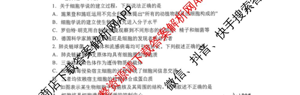 天津市2025~2026学年度第二学期期末重点校联考高二各科答案及试卷（9科全）生物试题