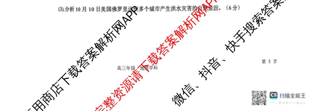 河北省2025-2026学年度高三年级上学期综合素质评价四（9科全）地理试题