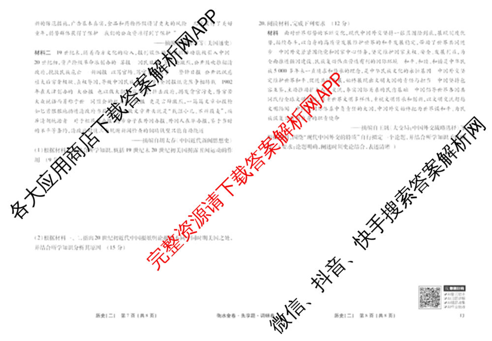 衡水金卷先享题调研卷2026年普通高等学校招生全国统一考试模拟试题(二)2试卷及答案汇总（91科全）历史试题