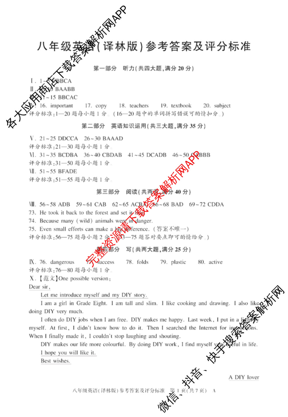 安徽省2025-2026学年八年级上学期期中教学质量调研A卷(11.13-14)试卷及答案汇总（含生物(人教版) 数学(北师大版) 物理(沪粤 版)等20份）英语答案