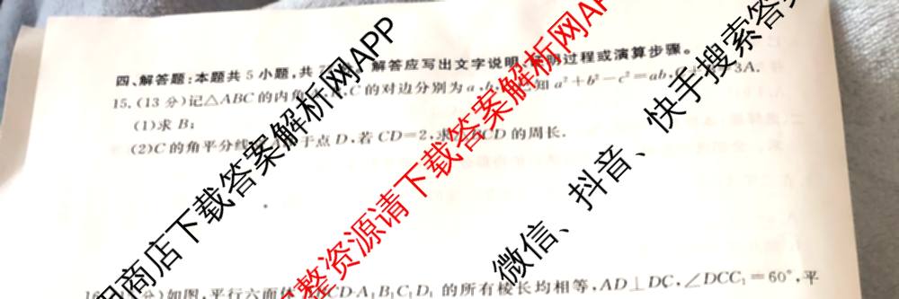 2026届高考模拟卷(四)4各科答案及试卷(已更新生物(②) 物理(①) 物理(②)等23份)数学试题