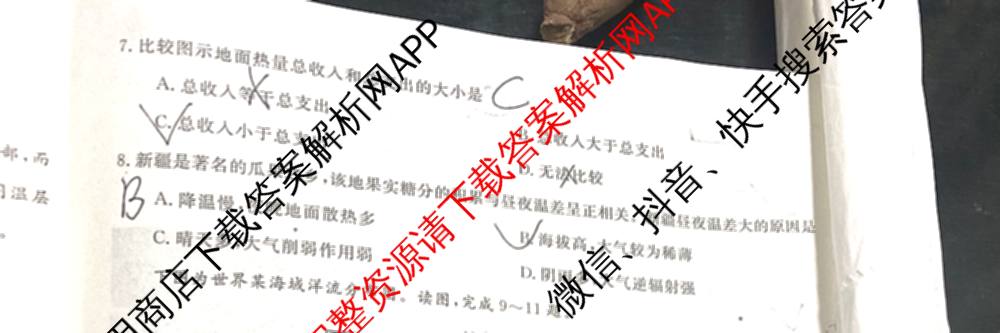 陕西省2025~2026第一学期12月质量检测高一(6192A)试卷及答案汇总（含化学 数学 生物等）地理试题