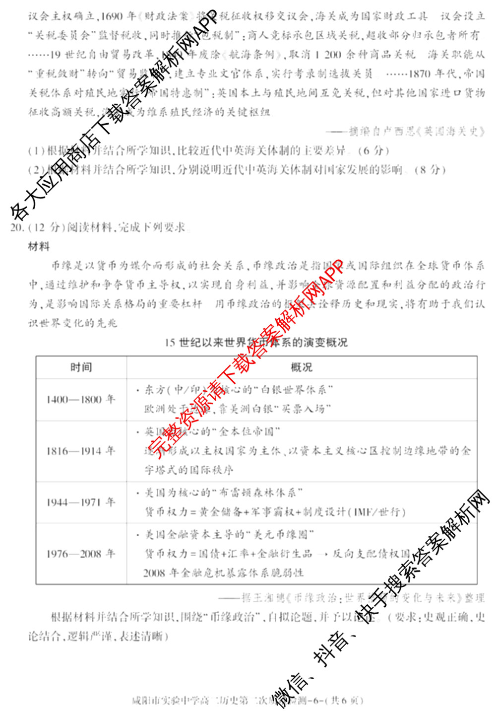 咸阳市实验中学2025-2026学年度第一学期第二次质量检测高二试卷及答案汇总(已更新数学、物理、语文等9份)历史试题