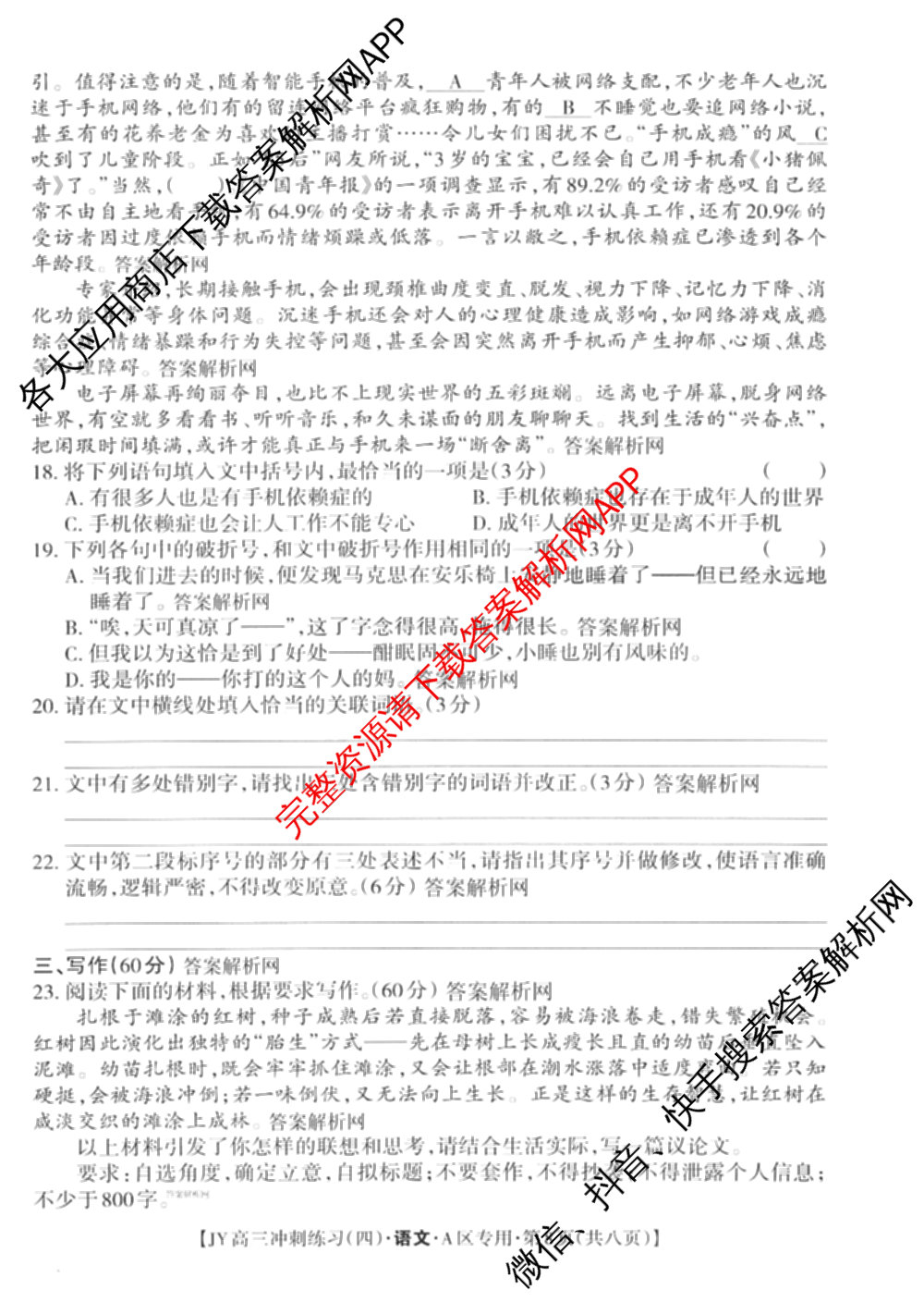 2026年普通高等学校招生统一考试JY高三冲刺练(四)各科答案及试卷（含数学(X·A)、物理(新高考·A)、生物(新高考·E)等9份）语文试题