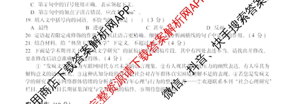 杭州二中2025学年第一学期高三年级十月月考各科答案及试卷: 含地理 数学 语文试卷解析语文试题