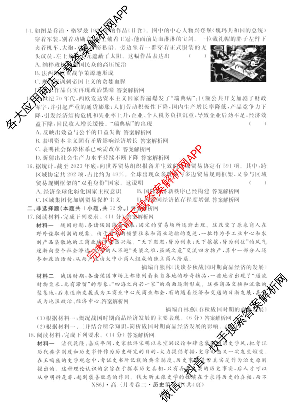 名校联考2026届高三总复月考卷(二)2各科答案及试卷(含语文(XS6G) 化学(XS6J) 历史(XS6J)等)历史试题 名校联考2026届高三总复月考卷(二)2各科答案及试卷(含语文(XS6G) 化学(XS6J) 历史(XS6J)等)历史试题
