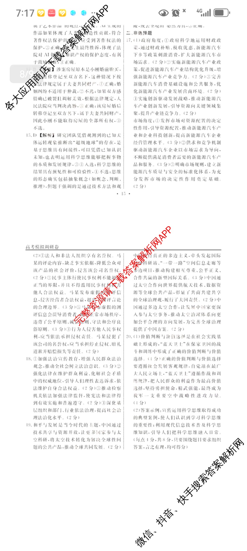 衡水名师卷高考模拟调研卷 2026年普通高等学校招生全国统一考试模拟试题(六)6（含物理(※) 英语(空心菱形) 物理(菱形点)等）政治答案