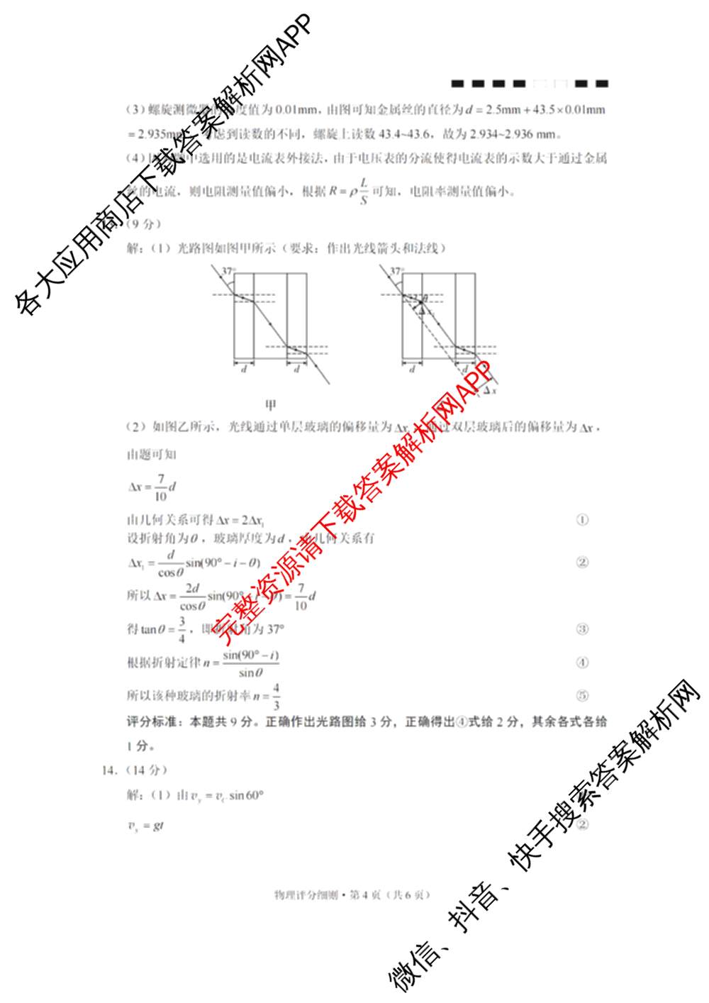 贵州省2026届贵阳一中高考适应性月考(二)(10月)(黑黑黑黑白白黑黑)各科答案及试卷(已更新化学 历史 数学等9份)物理答案