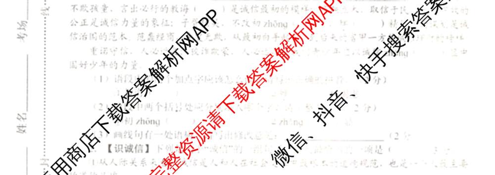 河南省2025-2026学年第一学期期中评估试卷B八年级各科答案及试卷（含道德与法治 语文 数学等）语文试题