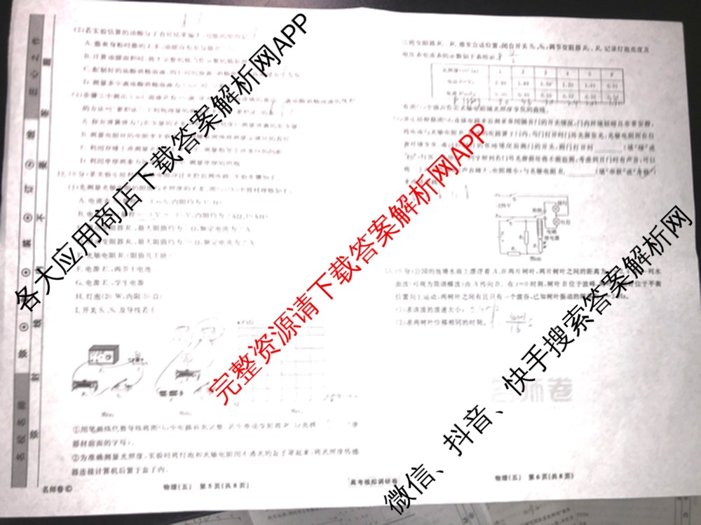 衡水名师卷高考模拟调研卷 2026年普通高等学校招生全国统一考试模拟试题(五)5（29科全）物理试题