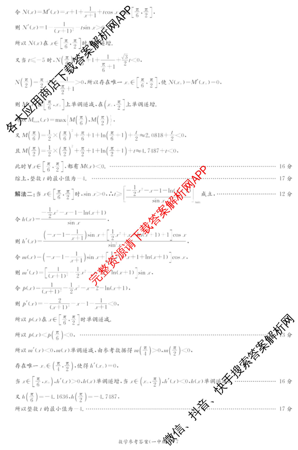 炎德英才大联考长沙市一中2026届高三月考试卷(四)4(已更新化学 政治 物理等9份)数学答案
