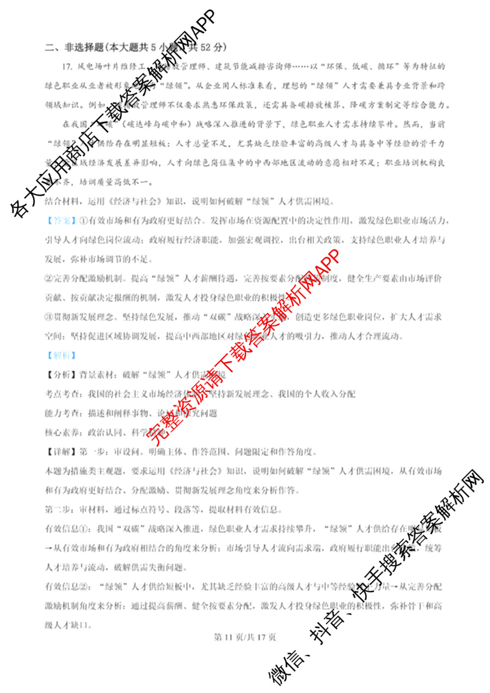 炎德英才大联考长沙市一中2026届高三月考试卷(四)4(已更新化学 政治 物理等9份)政治答案