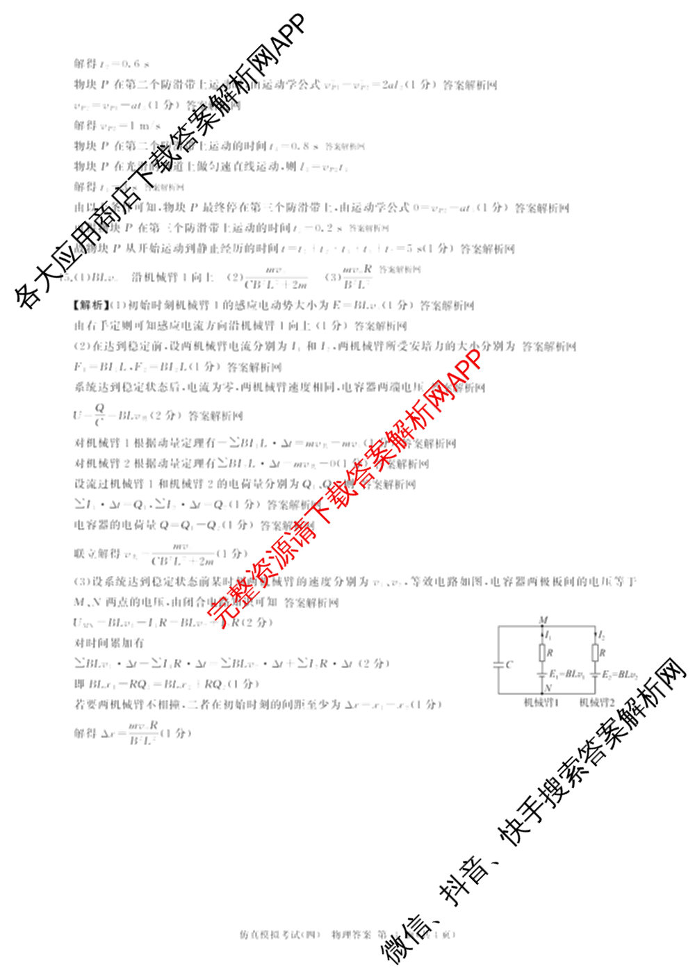 百师联盟2026届高三仿真模拟考试(四)试卷及答案汇总（含政治(百N) 物理(百F) 英语(百B)等）物理答案