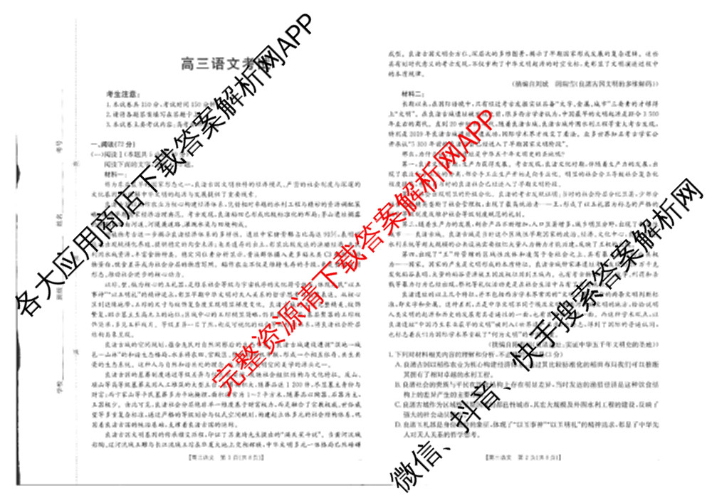 广西2026届高三开学考试(8.6)各科答案及试卷（9科全）语文试题