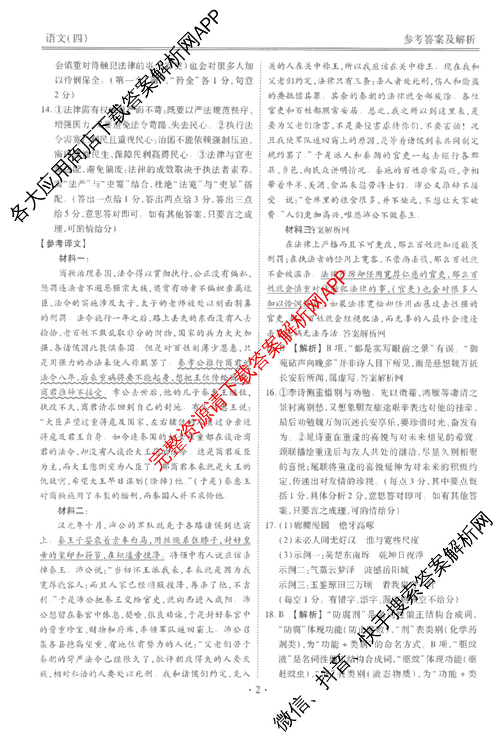 衡水金卷先享题调研卷2026年普通高等学校招生全国统一考试模拟试题(四)4试卷及答案汇总(已更新生物(Y) 政治(FJ) 地理(HJ)等31份)语文答案