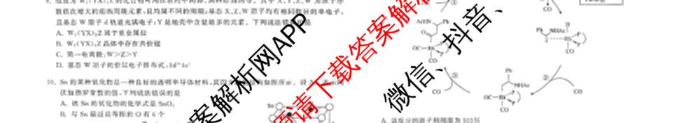 天舟高考衡中同卷2026年普通高等学校招生全国统一考试模拟信息卷(一)1（24科全）化学试题