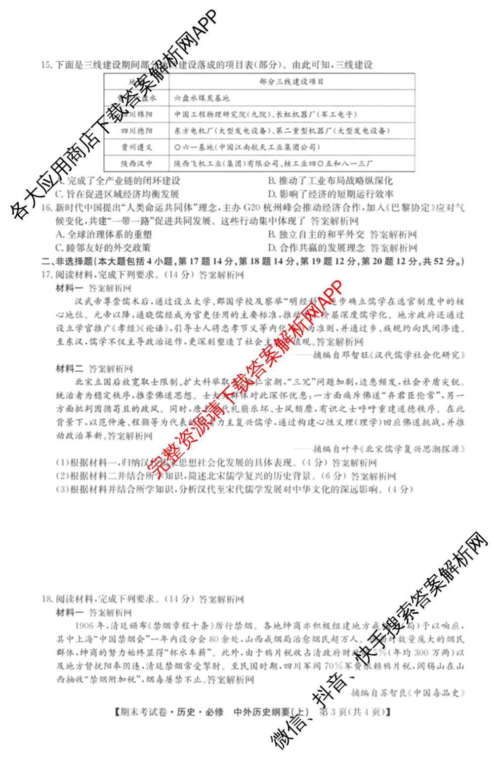 2025~2026学年度高一期末考试卷(上学期)各科答案及试卷（含历史(必修 中外历史纲要(上)) 语文(必修上册) 生物(必修1 RJ B)等9份）历史试题