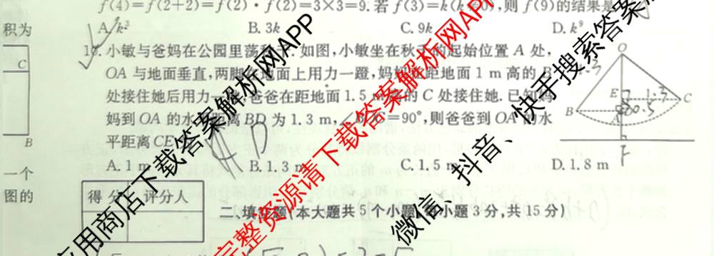 山西省2025-2026学年度八年级上学期期中阶段评估[PGZXDSHX(二)]各科答案及试卷（含数学(HSD)、地理(R)、生物(R)等）数学试题