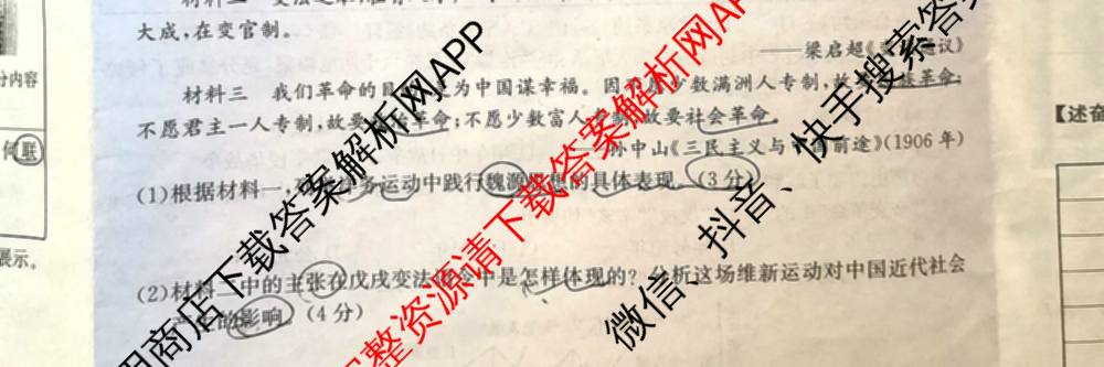 晋城市八年级上学期长标期中（含物理(R)、地理(XJB)、数学(HSD)等）历史试题