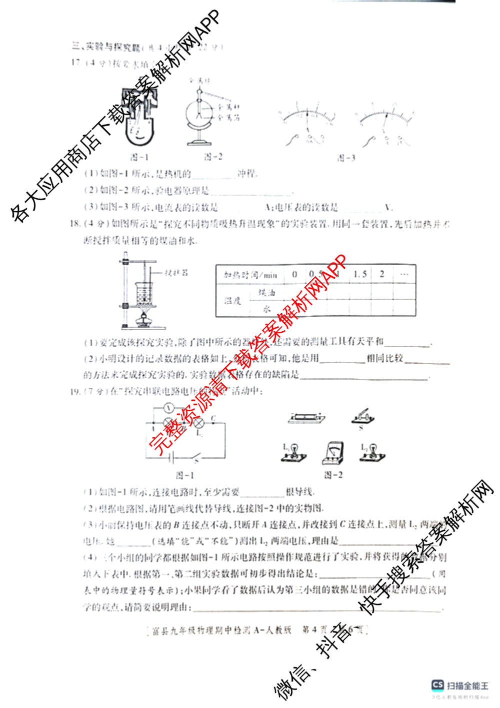 陕西省富县2025~2026学年度第一学期期中检测九年级试卷及答案汇总: 含历史 化学(人教版) 道德与法治(统编版)试卷解析物理试题