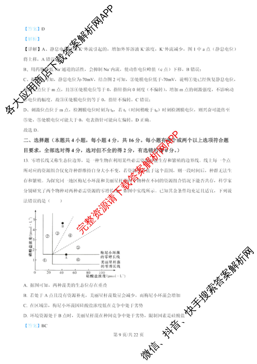 江西省西路片七校2026届高三第一次联考（含物理 历史 政治等）生物答案