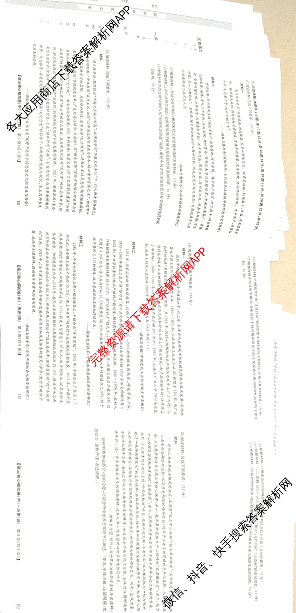 九师联盟2025~2026学年高三核心模拟卷(中)(四)（含政治(D4) 物理(HF) 语文等）历史试题