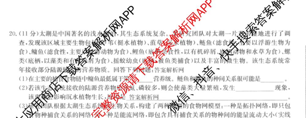 全国名校大联考2025~2026学年高三第六次联考(月考)各科答案及试卷（9科全）生物试题