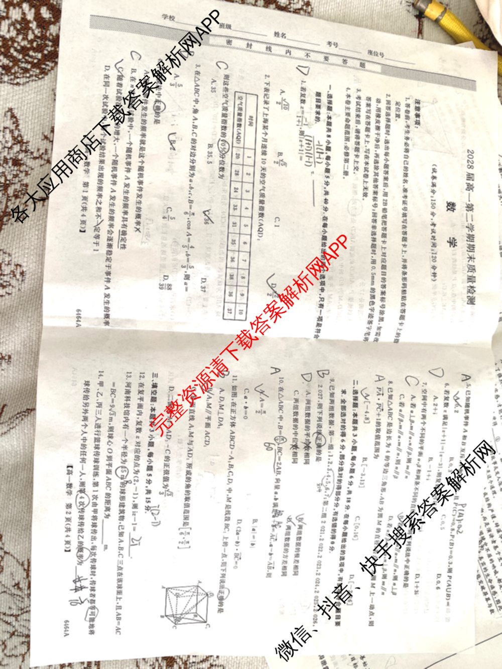 陕西省2028届高一第二学期期末质量检测(6464A)试卷及答案汇总（9科全）数学试题