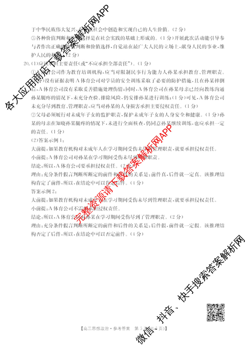 2026届广西高三年级12月联合考试(12.23)试卷及答案汇总: 含生物 数学 英语试卷解析政治答案