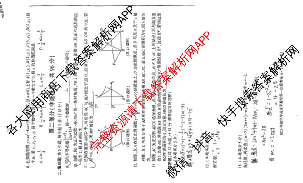 陕西省2025年初中学业水第一次模考卷A试卷及答案汇总(已更新物理、英语、历史等7份)数学试题