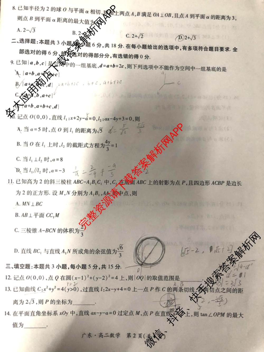 上进联考广东省2025-2026学年上学期高二年级期中调研测试试卷及答案汇总: 含历史、数学、地理试卷解析数学试题