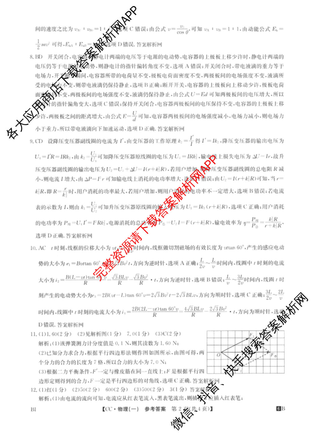 2026年全国高考冲刺压轴卷(一)1（含物理(湖南)、化学(湖北)、地理(B1)等）物理答案