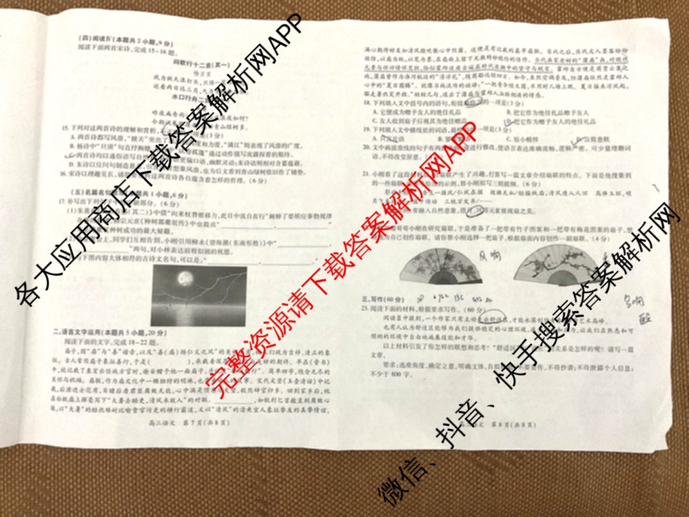 上进联考2026届新高三第一次大联考: 含英语 数学 化学试卷解析语文试题