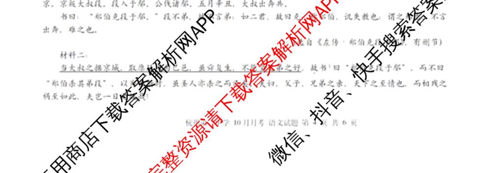 杭州二中2025学年第一学期高三年级十月月考各科答案及试卷: 含地理 数学 语文试卷解析语文试题